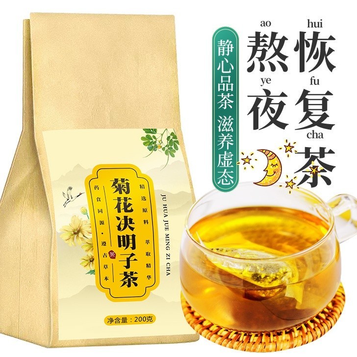 菊花決明子袋泡茶2袋【60包裝】❤️菊花決明子茶 袋泡茶金銀花枸杞桂花熬夜恢復茶組合茶😊7c