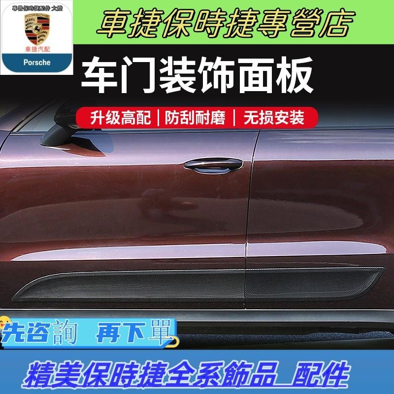 適用于保時捷macan改裝門邊飾條小卡宴防撞擦汽車裝飾車身飾亮條