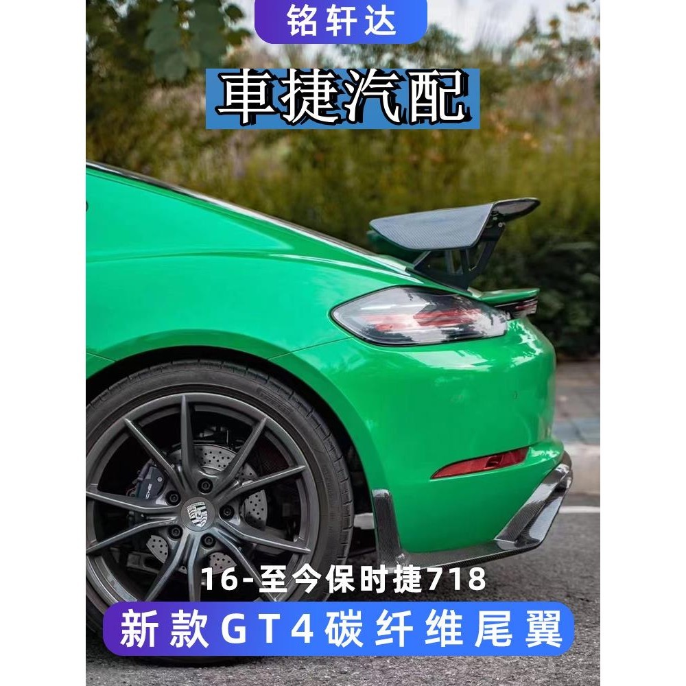 適用保時捷718/981cayman改裝新款GT4碳纖維尾翼卡曼汽車GT定風翼