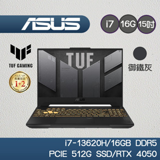 ASUS TUF F15 FX507VU-0102B13620H 15.6吋 電競 i7-13620H/16G
