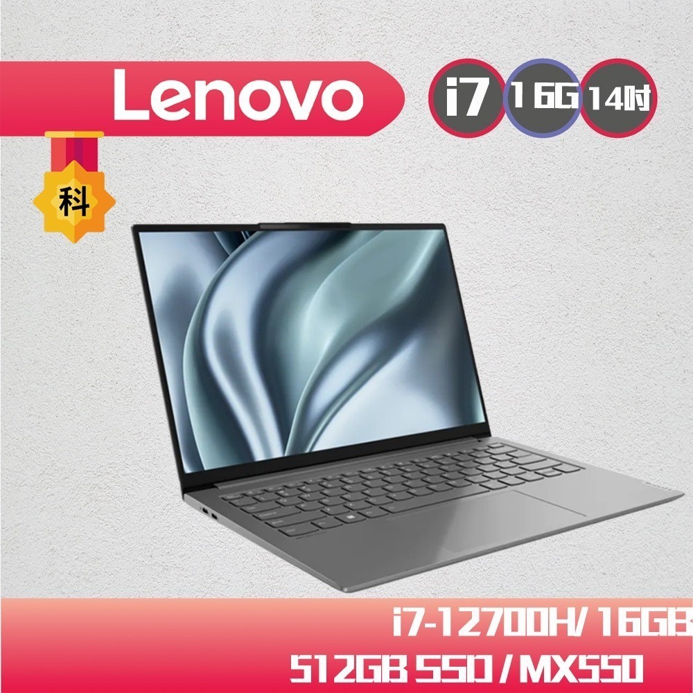 Lenovo YOGA Slim 7i Pro 82UT005ETW 14吋纖薄筆電 獨顯繪圖 筆電【福利品】