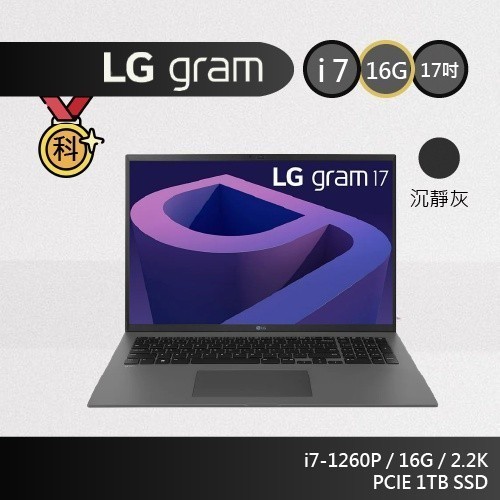 LG Gram 17Z90Q-G.AA79C2 灰 i7-1260P 效能輕薄【龍年送好禮】