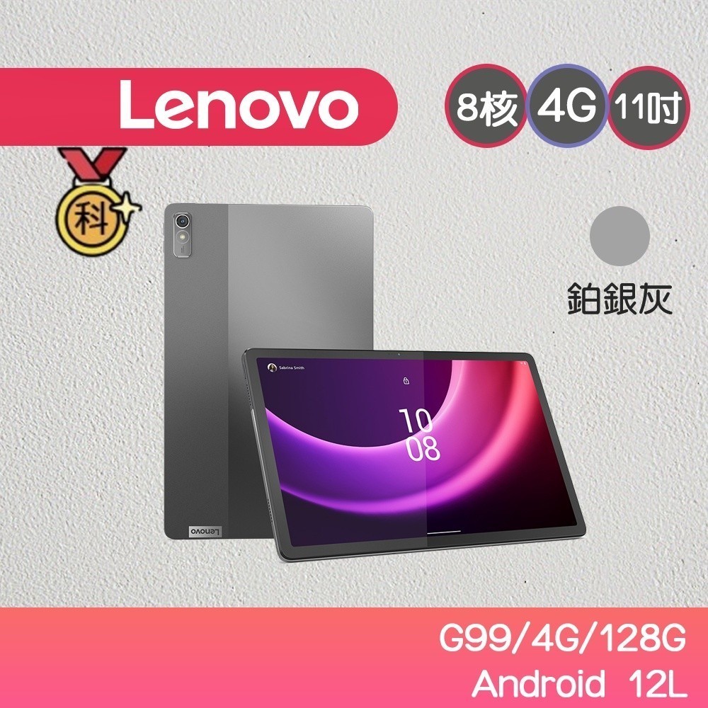 Lenovo 聯想 Tab P11 2nd Gen ZABF0408TW 11吋 八核心/4G/128GB 平版電腦