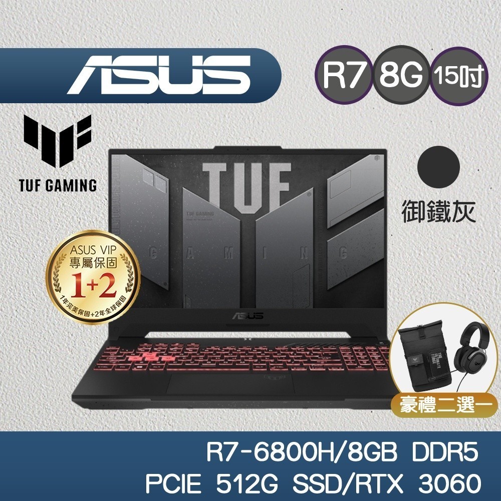 ASUS TUF A15 FA507RM-0021B6800H 15吋 電競筆電 RTX 3060