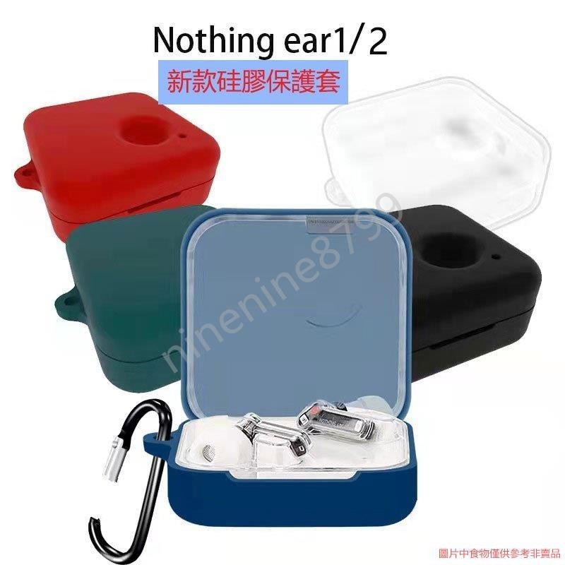 蘭芽耳機保護套適用nothing ear 1/2 素色保護套矽膠抗摔軟殼真無線蘭芽耳機保護套--ninenine8799