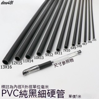 臺灣熱銷︳可裁切 水管 塑膠管 小水管 PVC圓管 PVC硬管PVC細管 細硬管 黑色小管子
