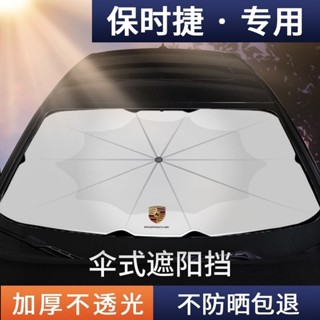 瑤瑤 時捷 Porsche汽車遮陽傘 車用伸縮遮陽傘 汽車遮陽 Cayenne卡宴MACAN帕拉梅拉Panamera7