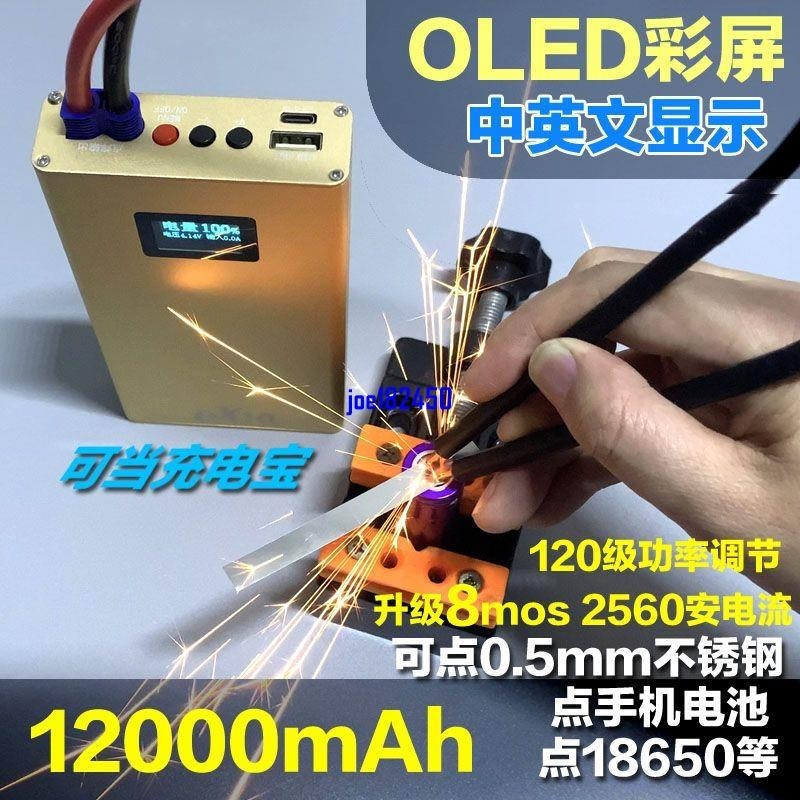 中文彩屏便攜式點焊機微型秀珍迷妳18650碰焊機修手機內置鋰 電 池
