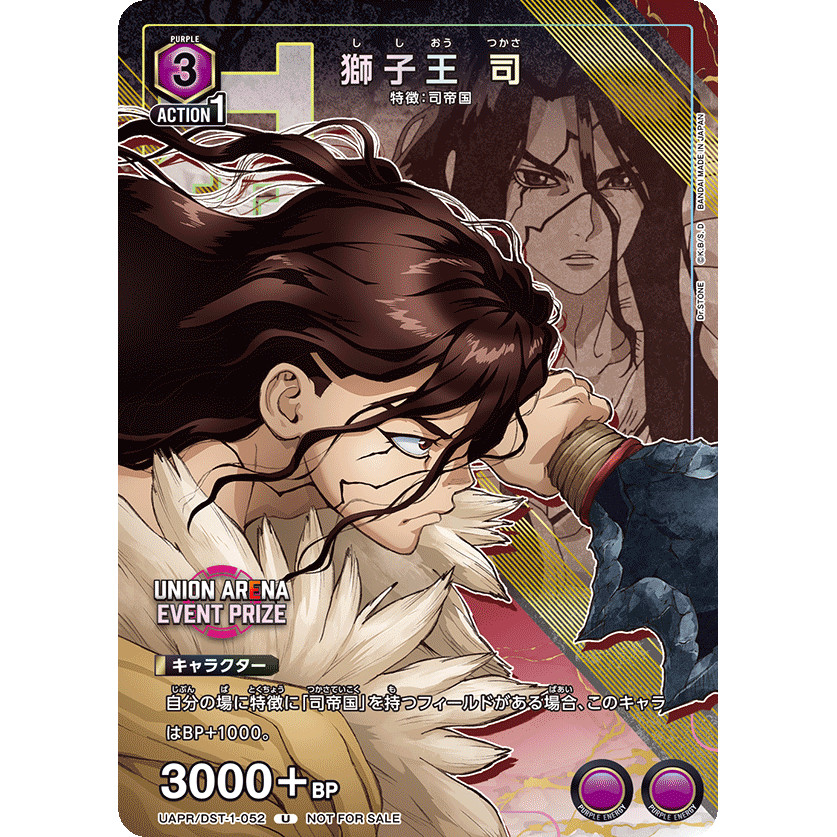UNION ARENA  獅子王司 UAPR/DST-1-052