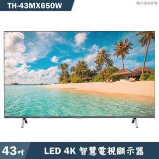 Panasonic國際家電【TH-43MX650W】43吋LED 4K智慧顯示器 電視