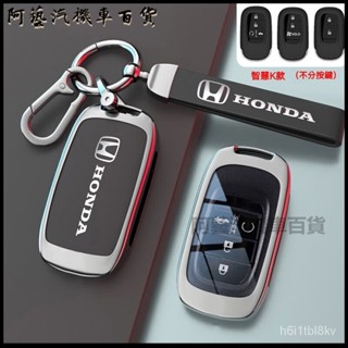 可開發票鄒吾24款本田HondaCRV鑰匙套雅哥十一代思域美型格皓影冠道淩派英仕派XRV閤金 鑰匙包 鑰匙圈 鑰匙皮套