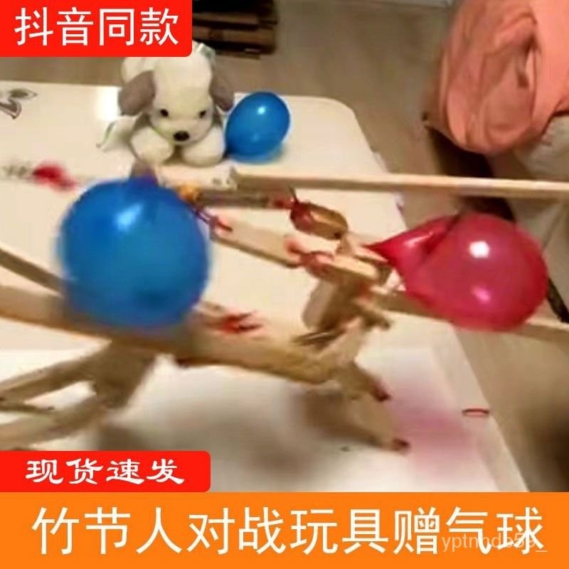 木節人 木頭人擊劍 木頭人氣球 擊劍比賽 竹節人 竹節木節人偶雙人對戰對打玩具戳氣球腦袋傢庭聚會桌遊紮氣球 HKBY
