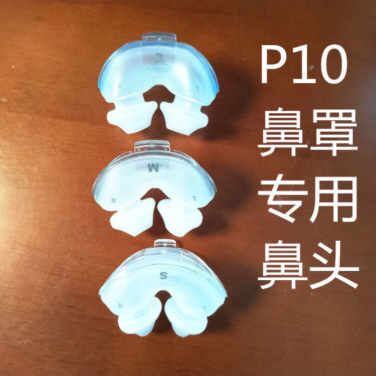 瑞思邁airfit-P10鼻枕p10矽膠墊鼻塞鼻罩面罩專用鼻頭塞子配件