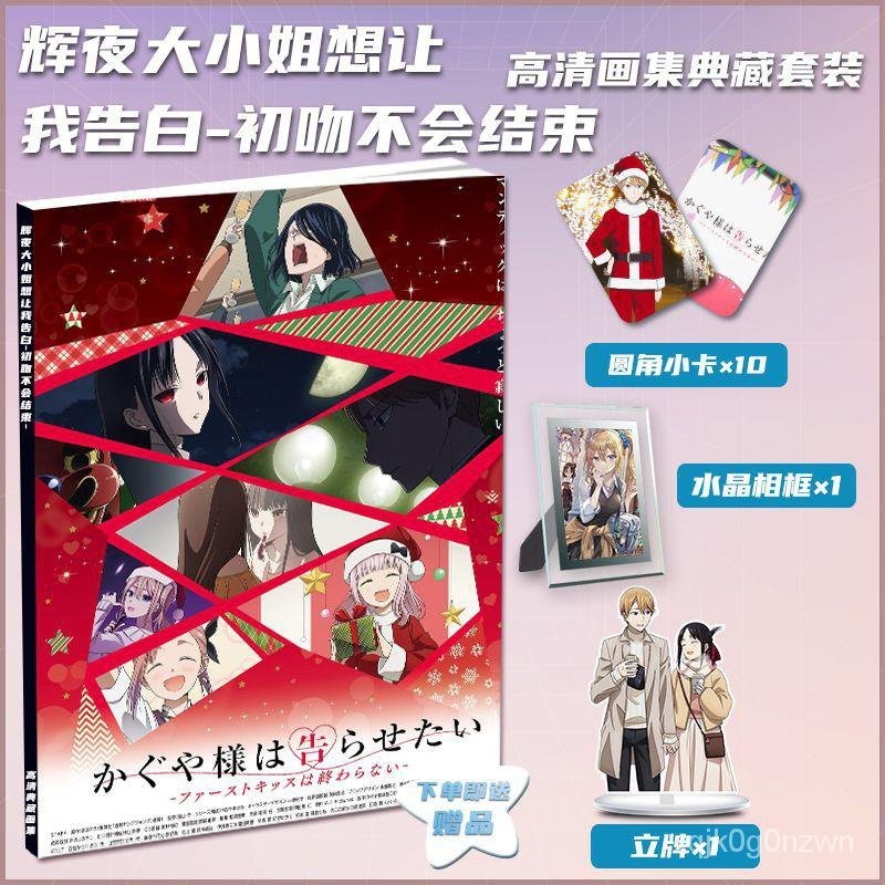 輝夜姬想讓人告白 週邊  輝夜大小姐想讓我告白初吻不會結束週邊全新畵冊立牌小卡卡貼相框 HQMF 84DH