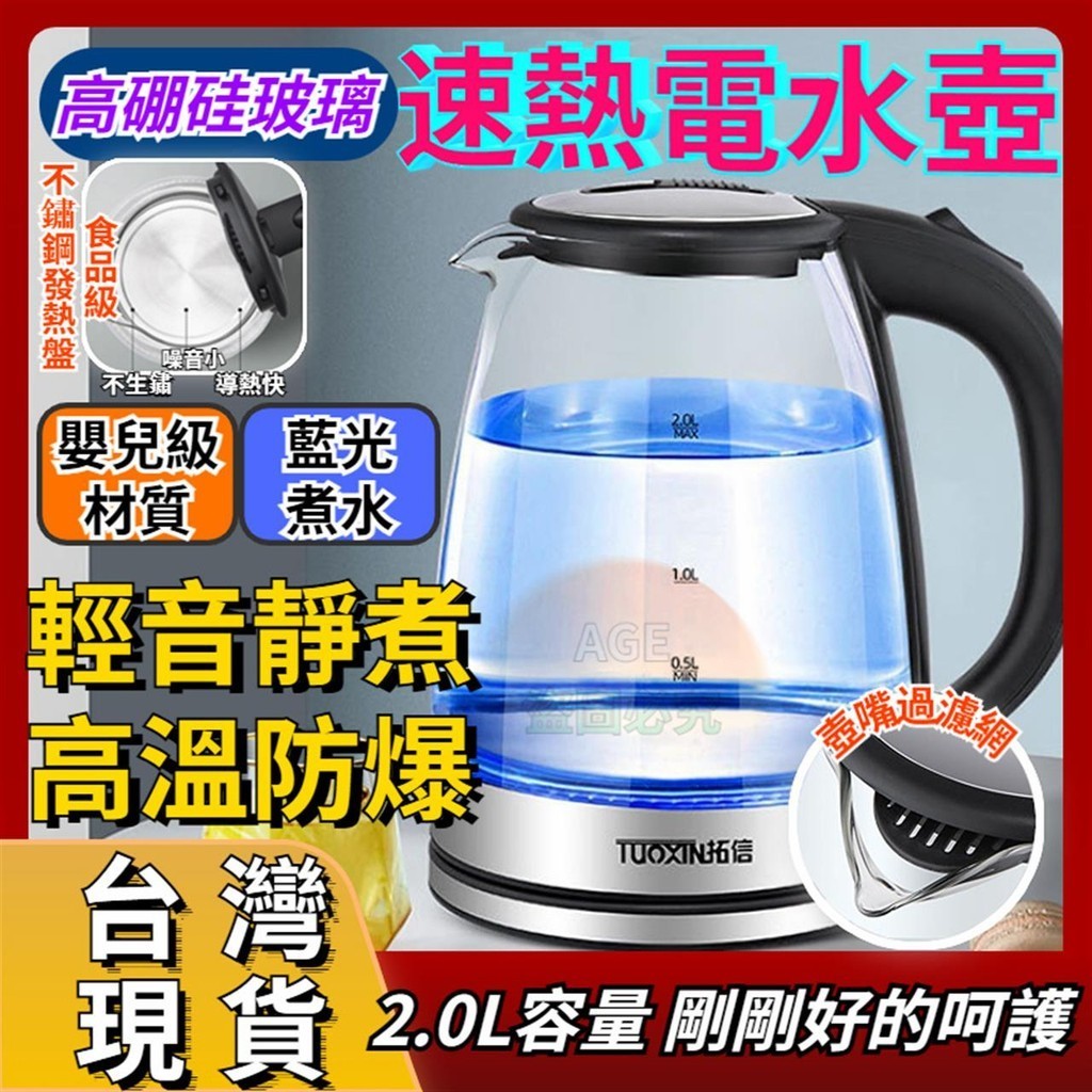 送保固 110v電熱水壺 快煮壺 玻璃茶壺 藍光熱水壺【高硼玻璃+自動斷電】煮水壺 溫控快煮壺 燒水壺 電茶壺