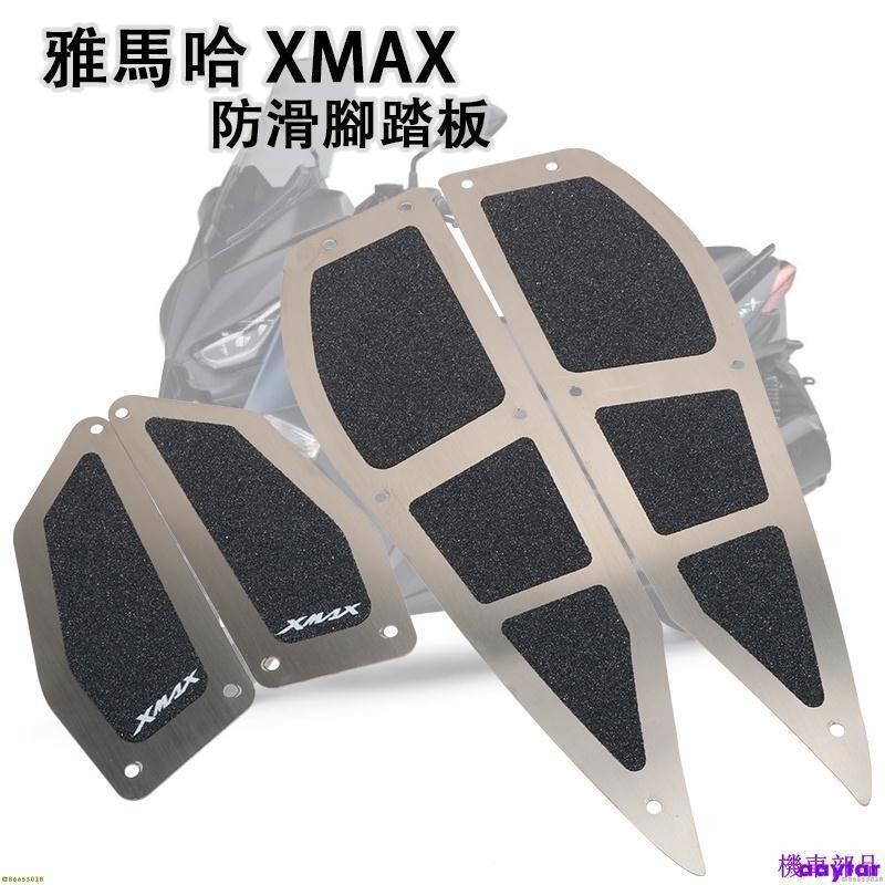 『MY』適用雅馬哈XMAX300 xmax250 304不銹鋼精鋼砂膠 改裝防滑腳踏板