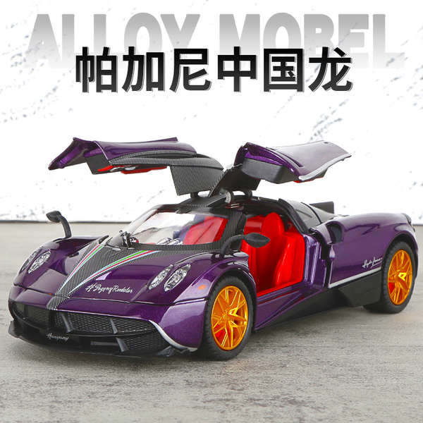 大號帕加尼風神中國龍合金車模超級跑車汽車模型擺件禮物男孩玩具
