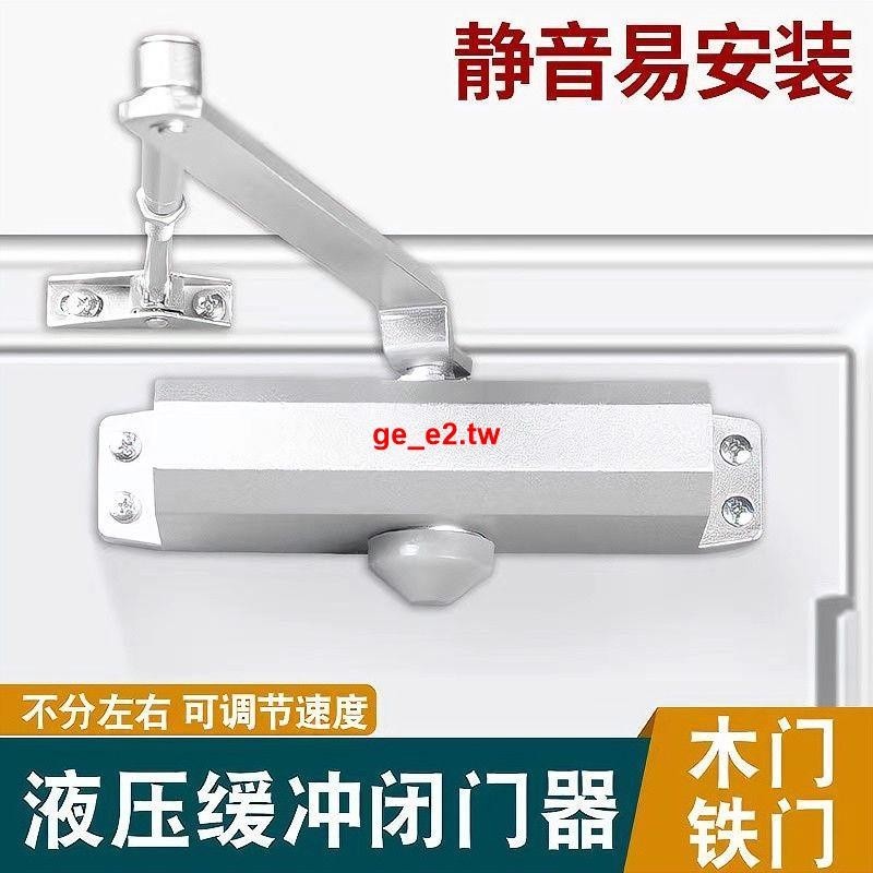 #廠家直銷#閉門器液壓緩沖家用關門器推拉門自動消防門彈簧門關門神器防火門