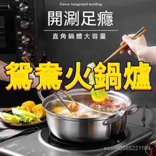 【臺灣出貨】不鏽鋼火鍋爐 鴛鴦火鍋 鴦鍋 304不銹鋼食品級 火鍋盆加厚 料理鍋 電磁爐適用 燃氣爐 一體成型鴛鴦鍋