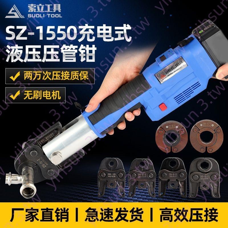 電動不銹鋼壓管鉗SZ-15-50自來水管壓接工具環壓充電便攜式卡壓鉗搶眼奪目rfv