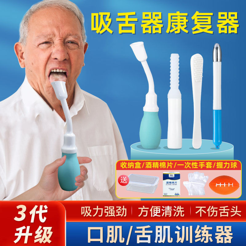 舌頭訓練器 吸舌器 兒童 口肌吞咽訓練康復器 材老人失語拉舌鍛煉工具