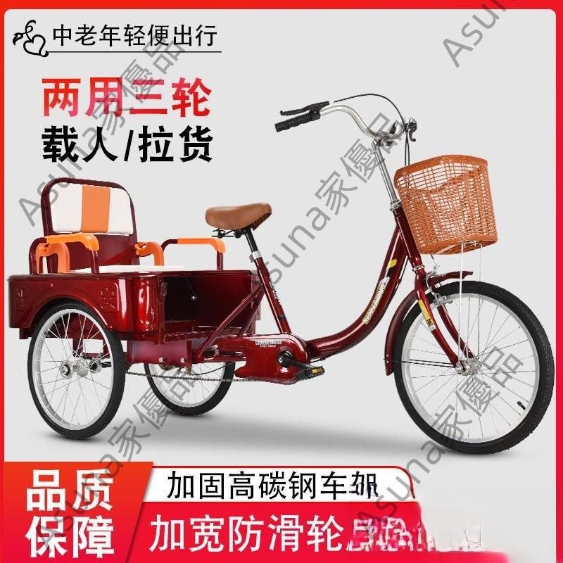 老年腳蹬三輪車成人代步拉貨自行車輕便鏈條小型三輪車老人Asuna家