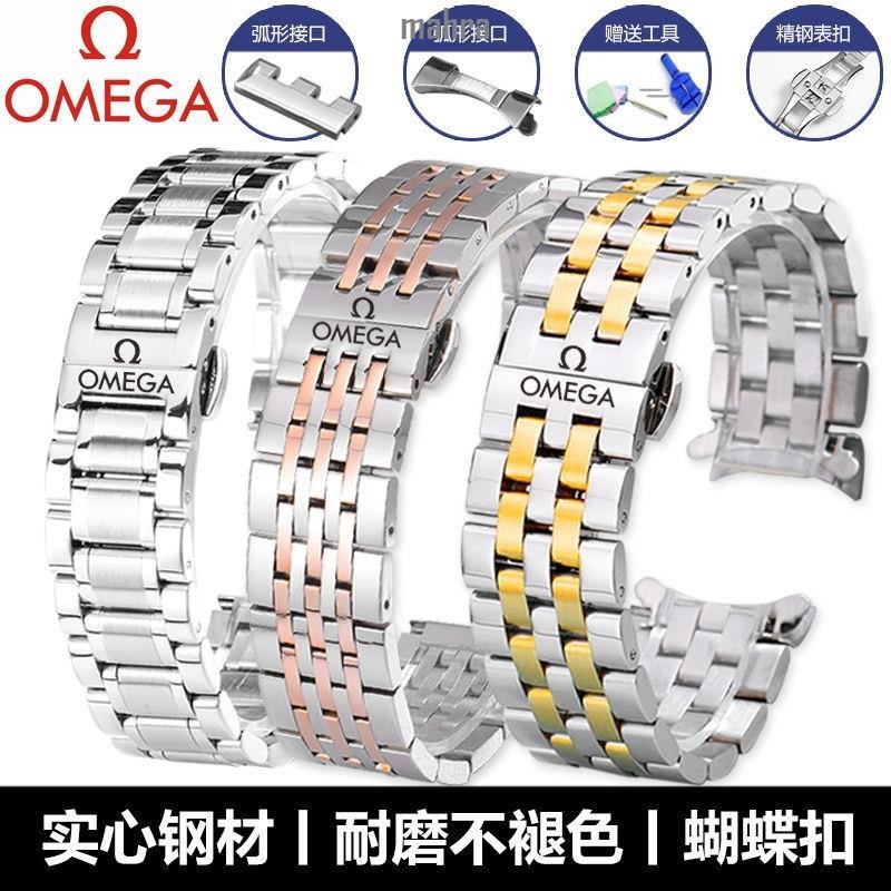 【隨心搭配】歐米茄手錶帶男士原裝蝶飛錶鏈 海馬不鏽精鋼帶女款Omega超霸錶帶