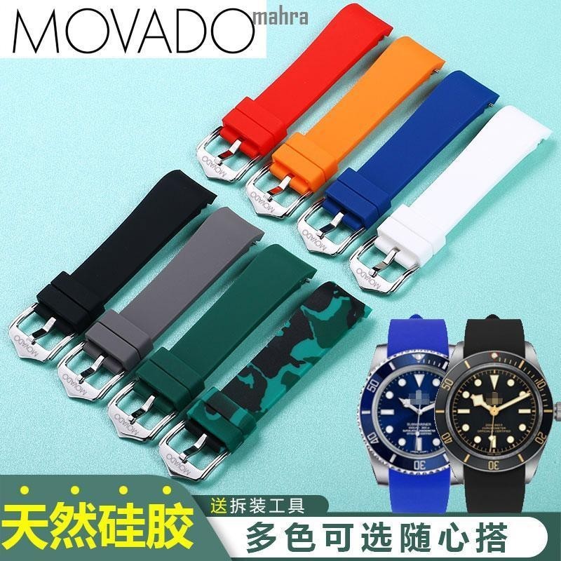 【隨心搭配】Movado摩凡陀矽膠手錶帶 原裝廠博物館男女針釦橡膠新疆西藏專鏈