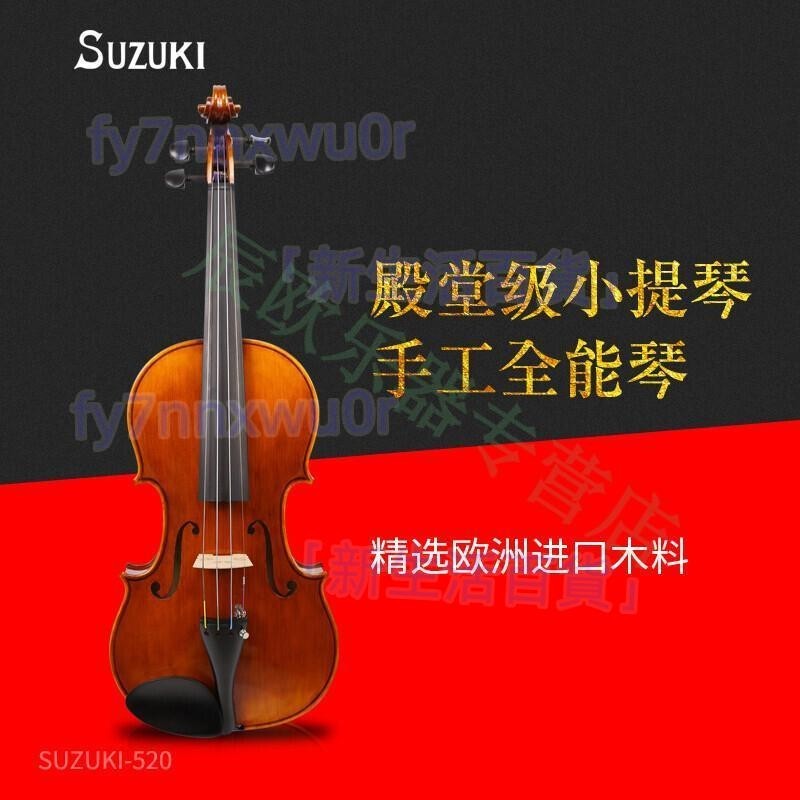 鈴木高檔小提琴專業級演奏歐料violin純手工演奏級fy7nnxwu0r