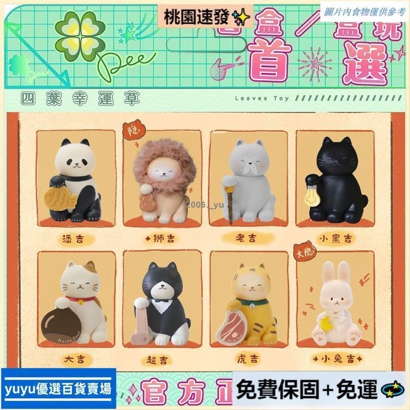 【台灣熱銷】鯛魚燒熊貓 白熊百貨店 一隻貓咪小吉 盒玩 盲盒 確認款 可挑款 隱藏