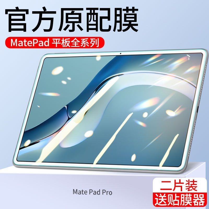 華為平板保護貼 華為matepad11鋼化膜10.9英寸貼膜MATEPAD10.8寸pro保護膜10.4膜 螢幕防摔 6