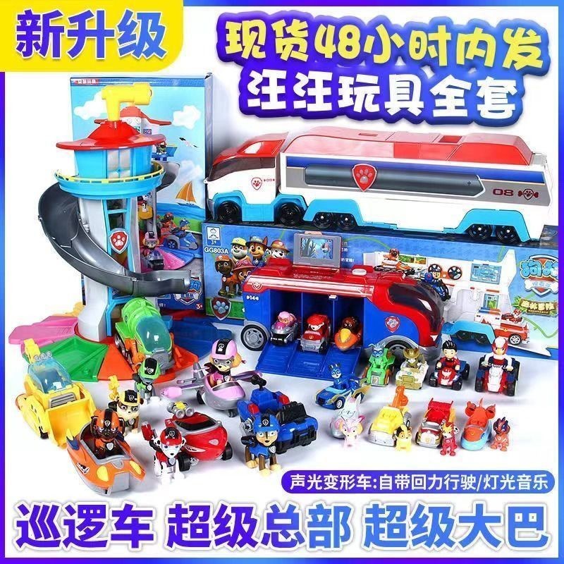 小狗汪汪隊玩具全套玩具四季變形玩具瞭望塔總部巡邏救援巴士車
