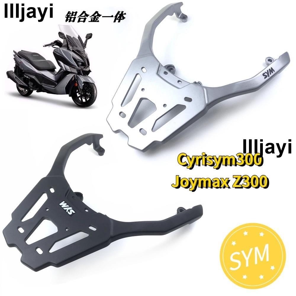 熱賣🔥機車尾箱支架加厚鋁板適用SYM三陽Cyrisym300 Joymax Z300後扶手貨架 MXYA