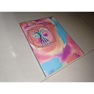 人類行為與社會環境 陳怡潔 揚智 9578446713 內頁佳 1998年初版 b下 二手書