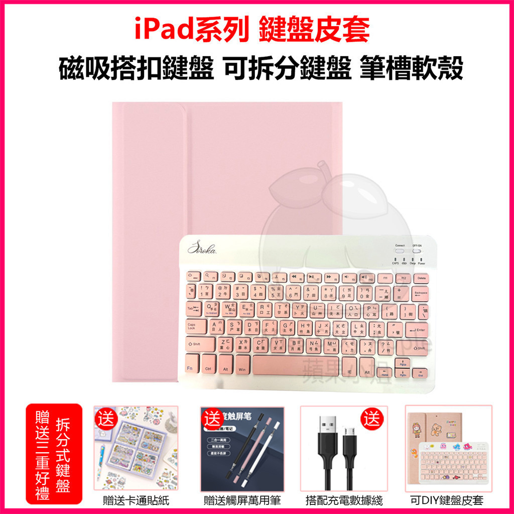 iPad9 鍵盤保護殼 註音藍芽鍵盤 10代筆槽保護殼 iPad5 6代藍芽保護殼 Air4保護殼 可拆分保護殼