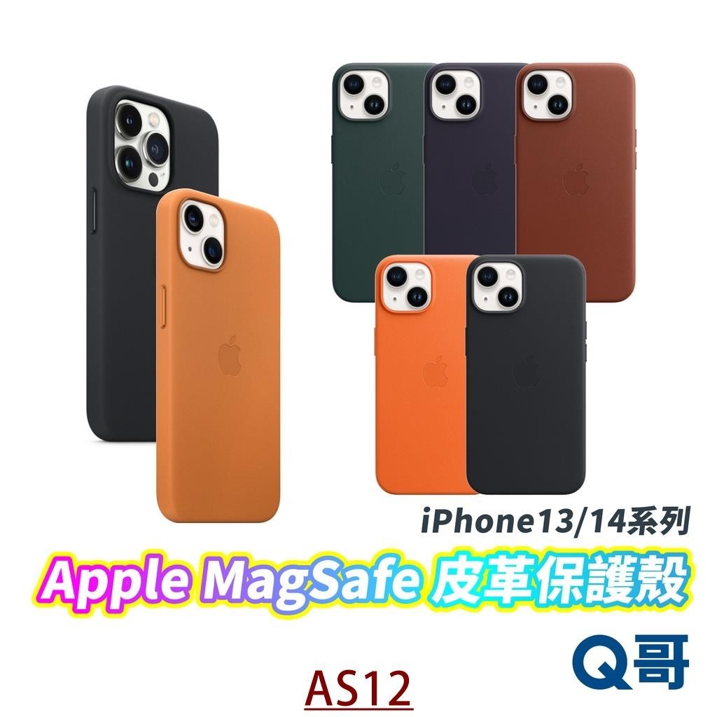 APPLE原廠 MagSafe 皮革保護殼 iPhone14 13 Pro Max 手機殼 保護殼 皮革 原廠AS12