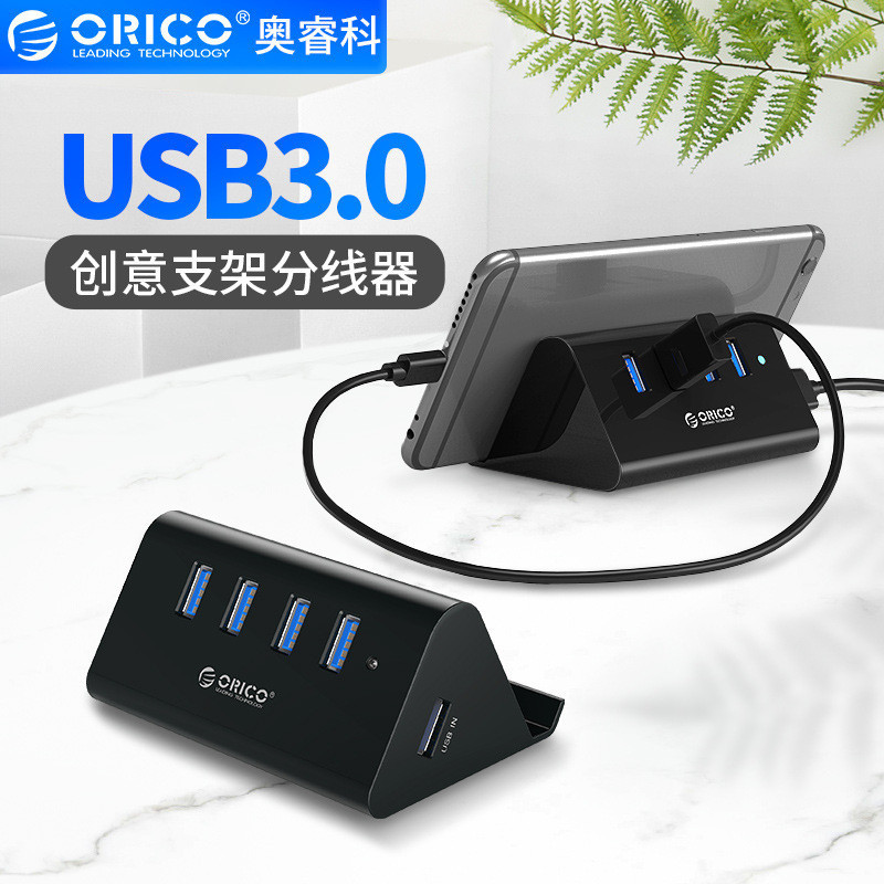 ♦Orico/奧睿科USB3.0集線器4口分線器多口3.0擴展塢usb2.0打