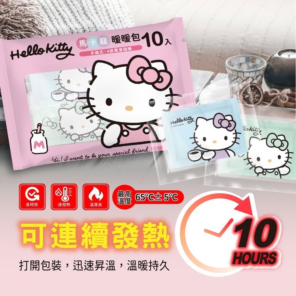 正版授權 Hello Kitty 馬卡龍暖暖包 可愛造型暖暖包 10入暖暖包【3753801】