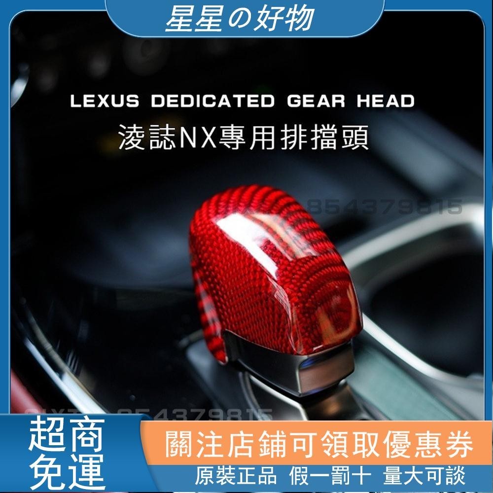 優選【關注減20】淩誌lexus 碳纖維排檔頭 排檔套 排檔桿套 排檔桿頭 nx200 nx200t nx250 nx3