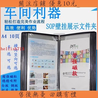 【限時*免運】SOP標準作業指導書帶磁展示架掛式檔案翻頁展示架檔案夾10頁磁性