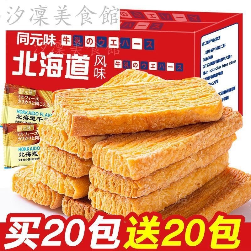 【台灣出貨】北海道千層酥 馬蹄酥餅干糕點 日式 網紅小零食小吃 休閑食品