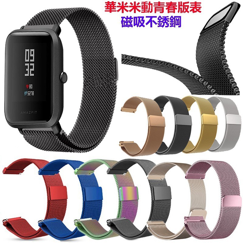 ❅華米米動青春版表帶 華米手表Amazfit 三星Gear S3手表帶三