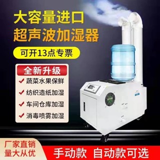 工業商用加濕器 超聲波大霧量大型噴霧加濕 不含運費