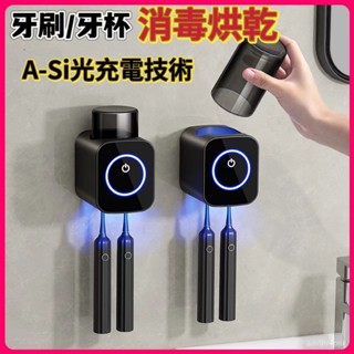 【最新款】單人智慧牙刷消毒器 殺菌 烘乾壁掛式 單杯 免打孔 漱口杯 置物架子 牙刷消毒架 紫外線牙刷消毒架 牙刷架