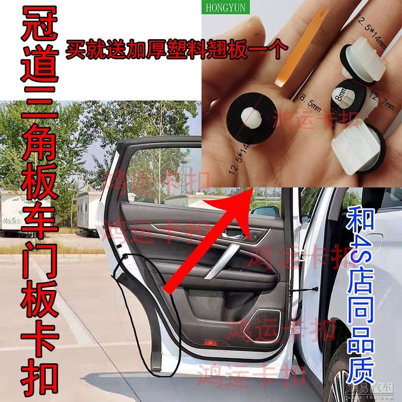 本田冠道URV/CRV三角板車門板卡扣汽車塑膠卡子配件