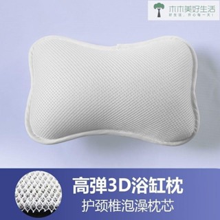 浴缸枕 浴枕 浴缸枕頭 靠墊 靠背枕 海棉浴缸靠枕 頸部靠背墊 速乾頸墊浴枕 3D浴枕 3D浴缸枕頭枕洗澡護頸枕頭抗菌速