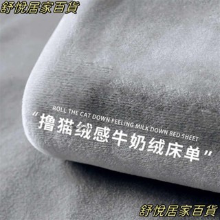 臺灣出貨💕秋冬牛奶珊瑚絨床單單件法蘭絨刷毛防滑毛毯墊單宿舍單人加厚被單LH66