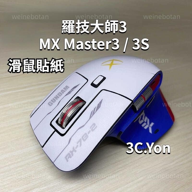 台湾热卖 適用於 羅技MX Master3 滑鼠專用貼紙 Master3s滑鼠皮膚 啞光貼紙 無線遊戲滑鼠側貼