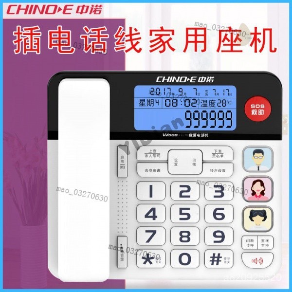 【臺灣熱賣】中諾W568來電顯示電話傢用老人固定電話座機一鍵撥號(多款選擇) WORT