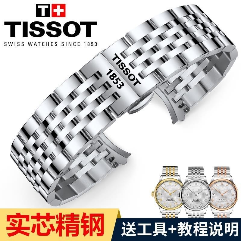 【高品質】天梭力洛克錶帶鋼帶原裝tissot1853杜魯爾男女精鋼不鏽鋼錶鏈19mm 配工具